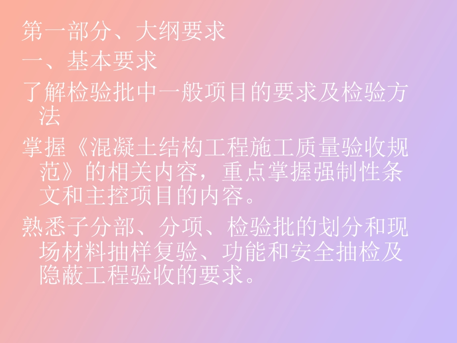 混凝土结构工程吕.ppt_第2页