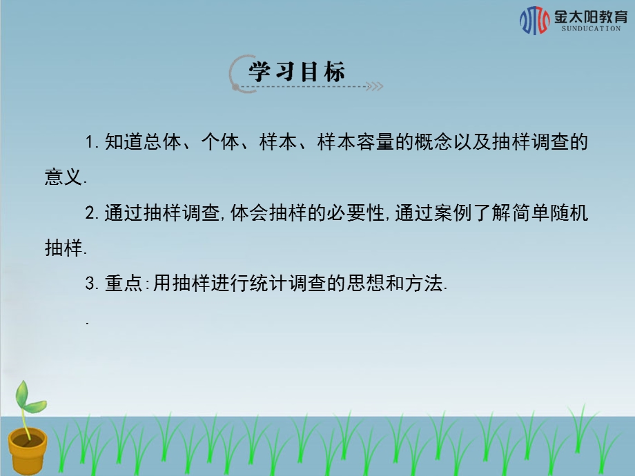 统计调查导学案.ppt_第3页