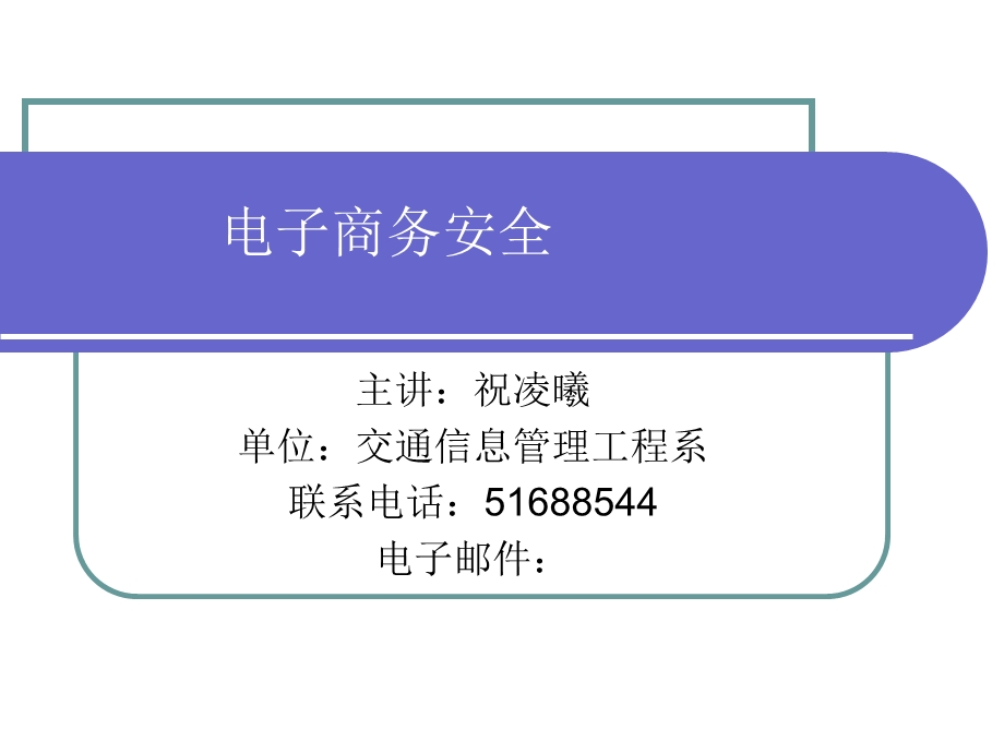 安全套接层协议.ppt_第1页