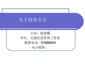 安全套接层协议.ppt