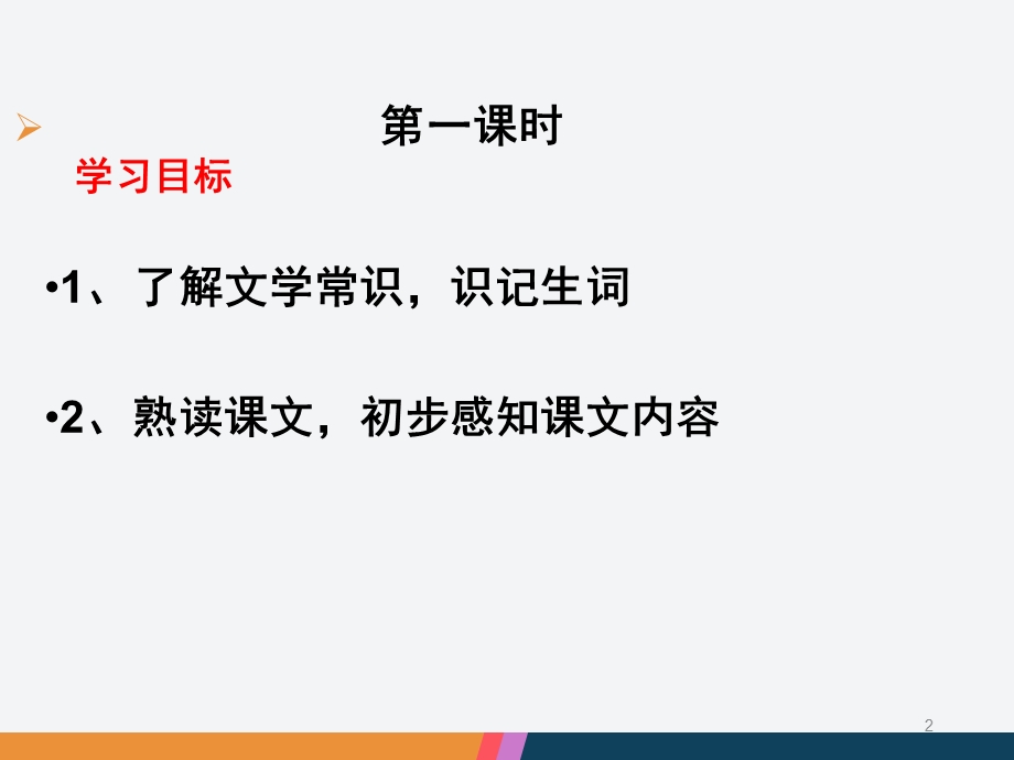 回忆鲁迅先生公开课课件.ppt_第2页