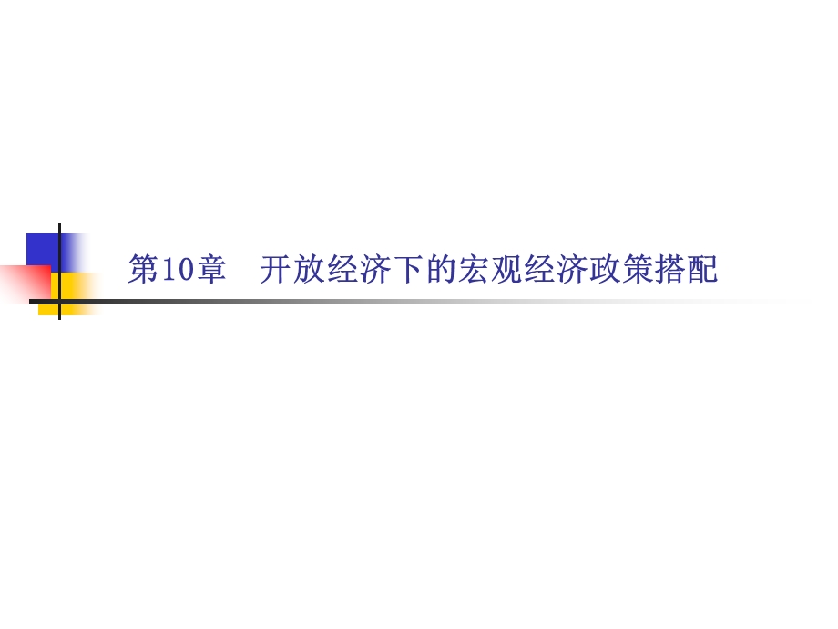 国际经济学第15章.ppt_第1页