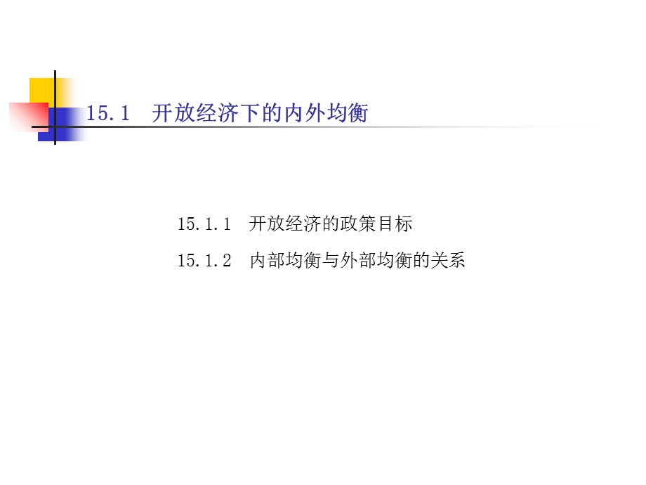 国际经济学第15章.ppt_第3页