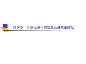 国际经济学第15章.ppt