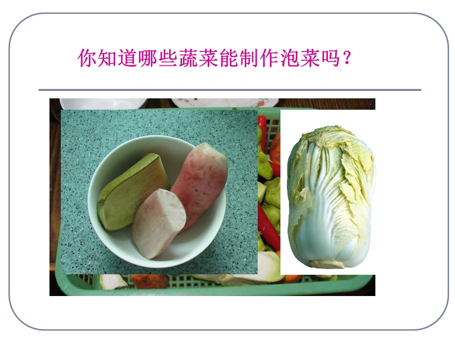 定稿制作泡菜并检测亚硝酸盐含量ppt.ppt_第2页