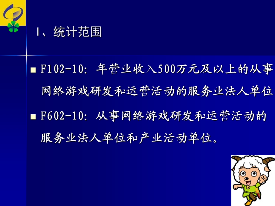 网络游戏业务活动F102-10F602-10表.ppt_第2页