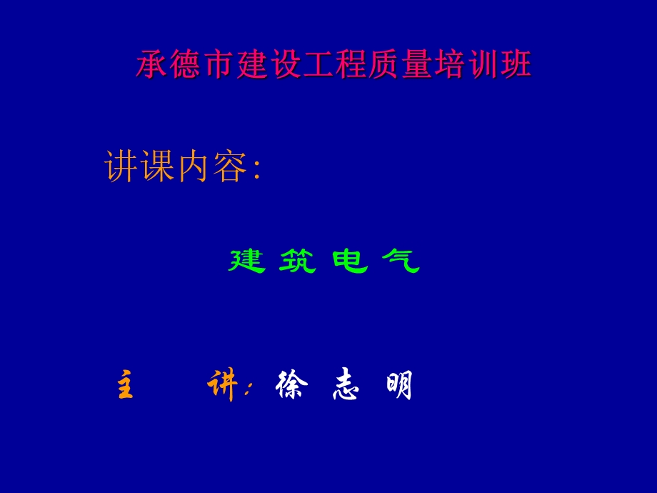 电气质量讲座徐志明.ppt_第1页