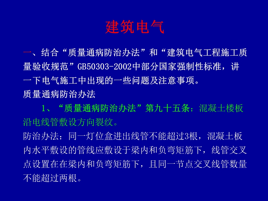 电气质量讲座徐志明.ppt_第2页