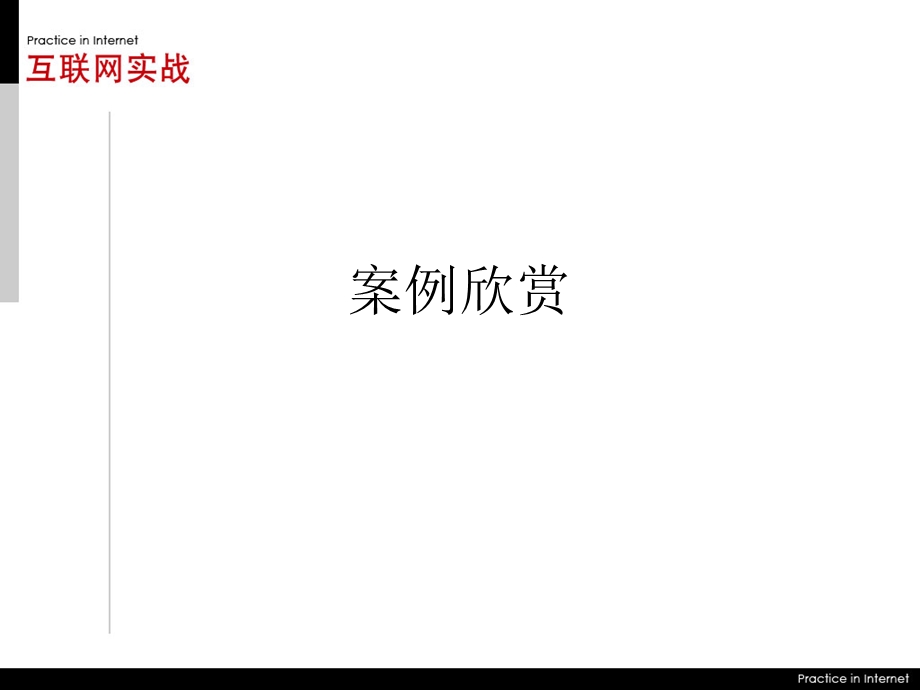 讲座-互联网实战.ppt_第2页