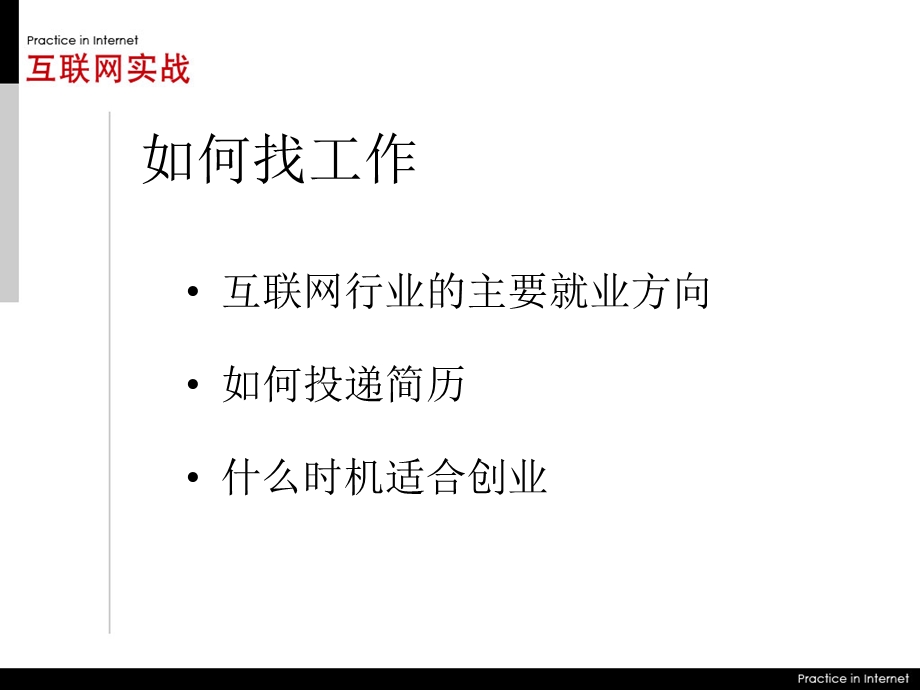 讲座-互联网实战.ppt_第3页