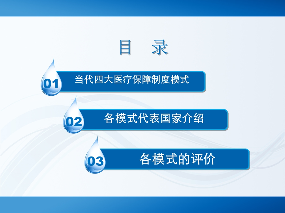 多层次多支柱医疗保障制度.ppt_第2页