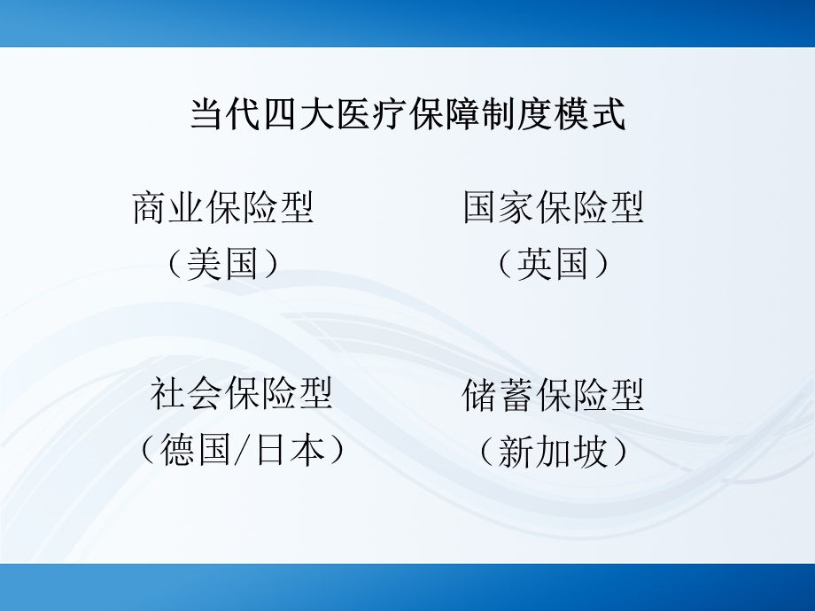 多层次多支柱医疗保障制度.ppt_第3页