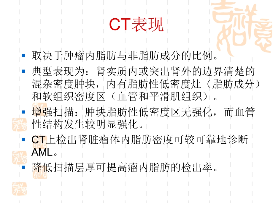 肾脏血管平滑肌脂肪瘤的ct诊断.ppt_第3页