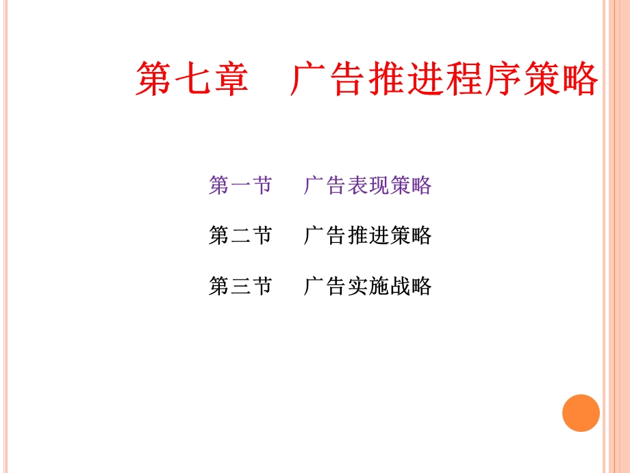 广告表现策略.ppt_第1页