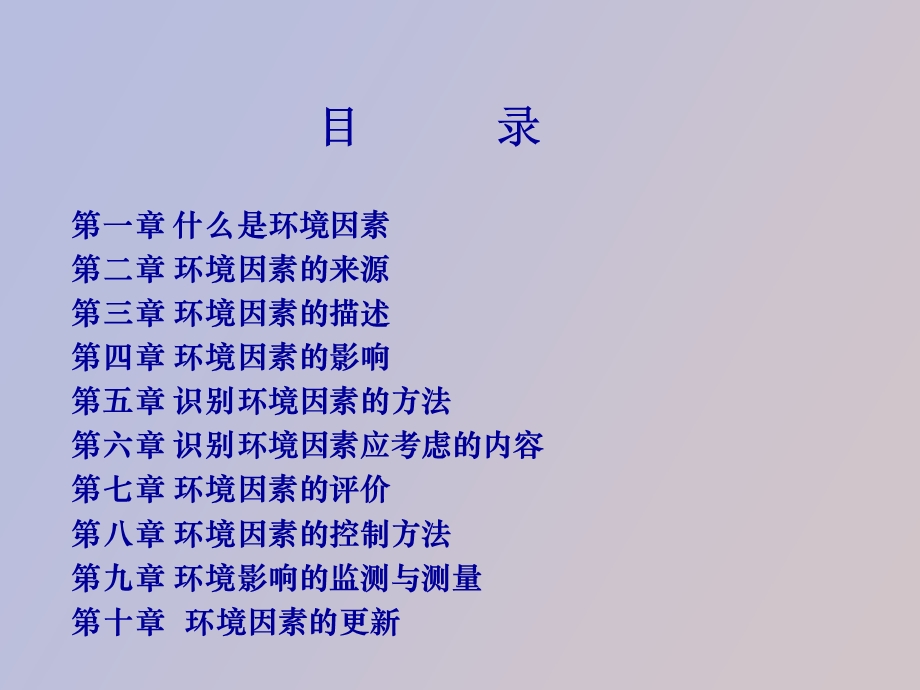 环境因素识别评价.ppt_第2页