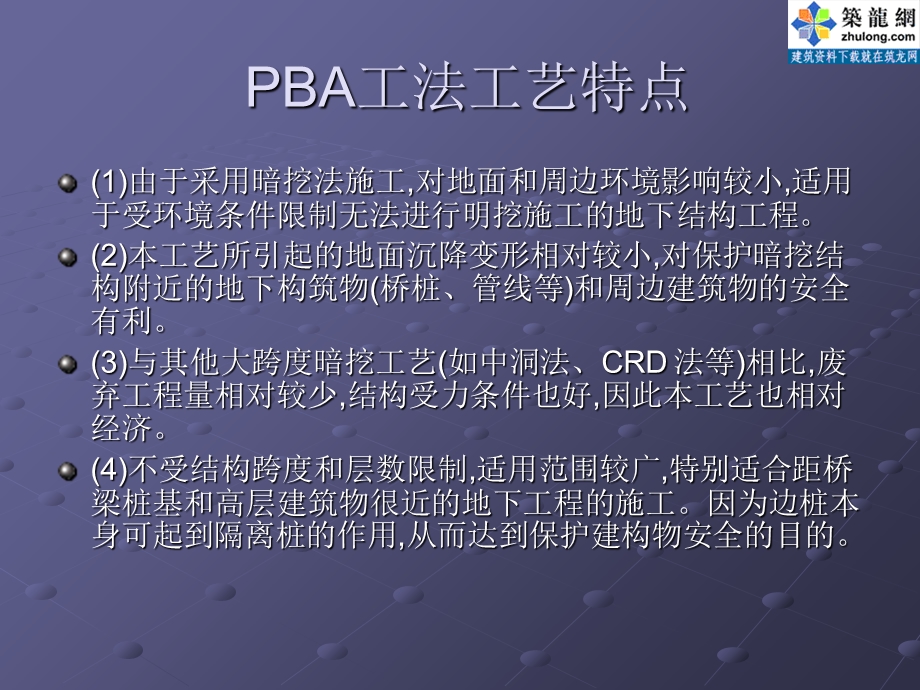 地铁车站暗挖施工技术pba工法.ppt_第3页