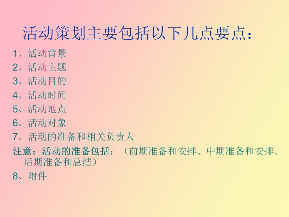 活动策划培训.ppt_第2页