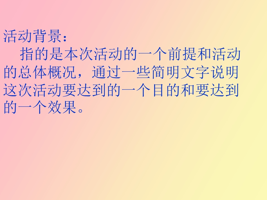 活动策划培训.ppt_第3页