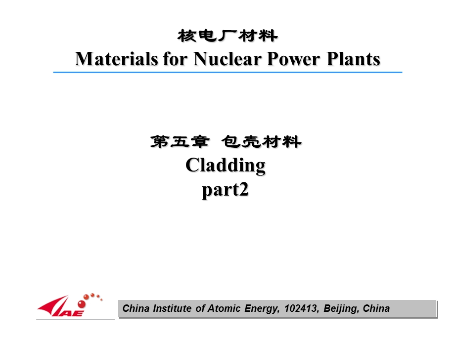 核电厂材料 chapter05 包壳材料 pa.ppt_第2页