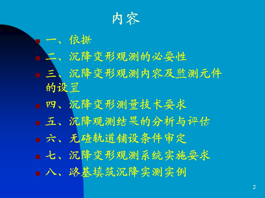 沉降变形观测培训材料.ppt_第2页