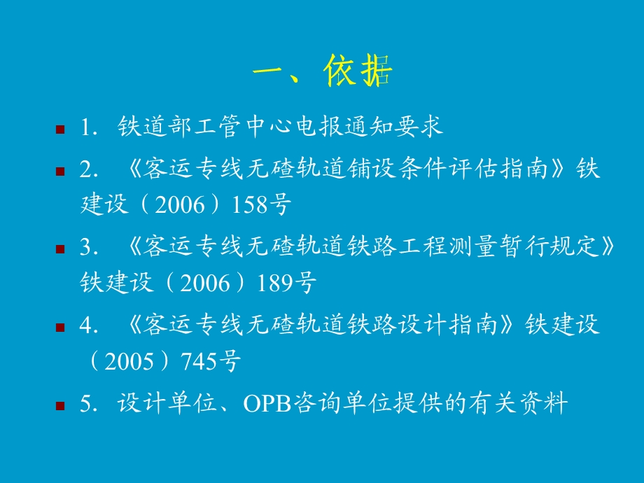 沉降变形观测培训材料.ppt_第3页