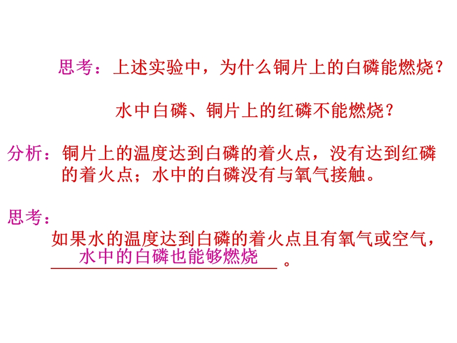 课题1 燃烧和灭火.ppt_第3页