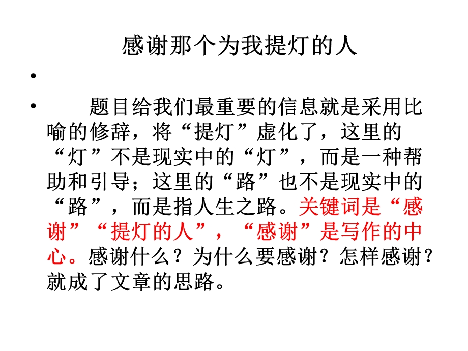 感谢为我提灯的那个人.ppt_第2页