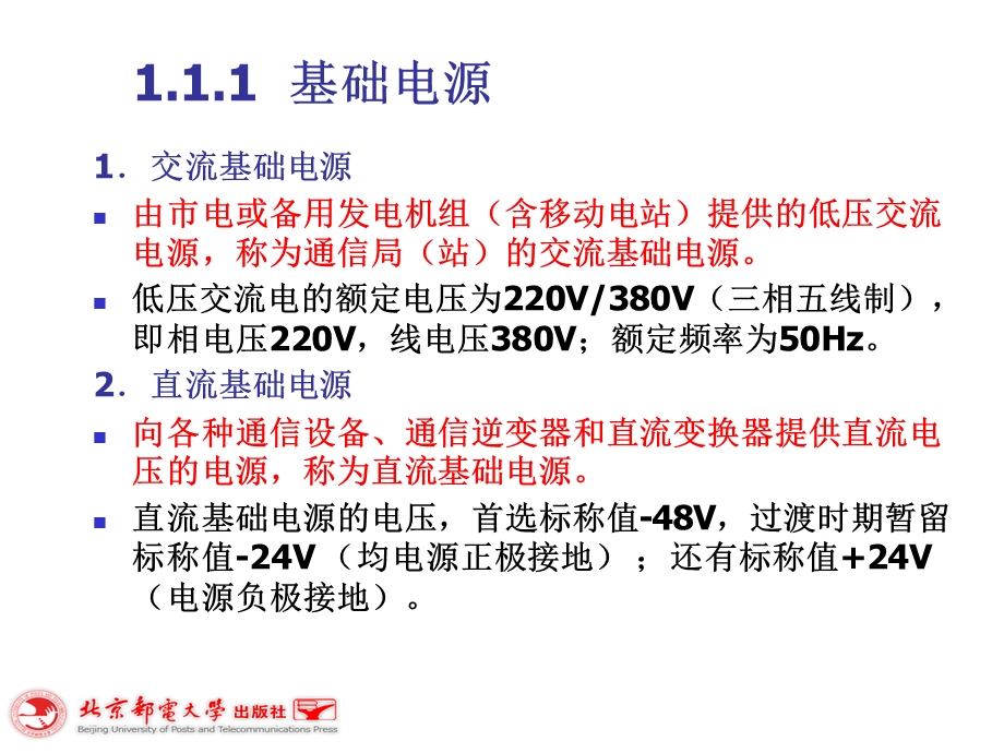 通信电源系统组成及供电要求.ppt_第3页