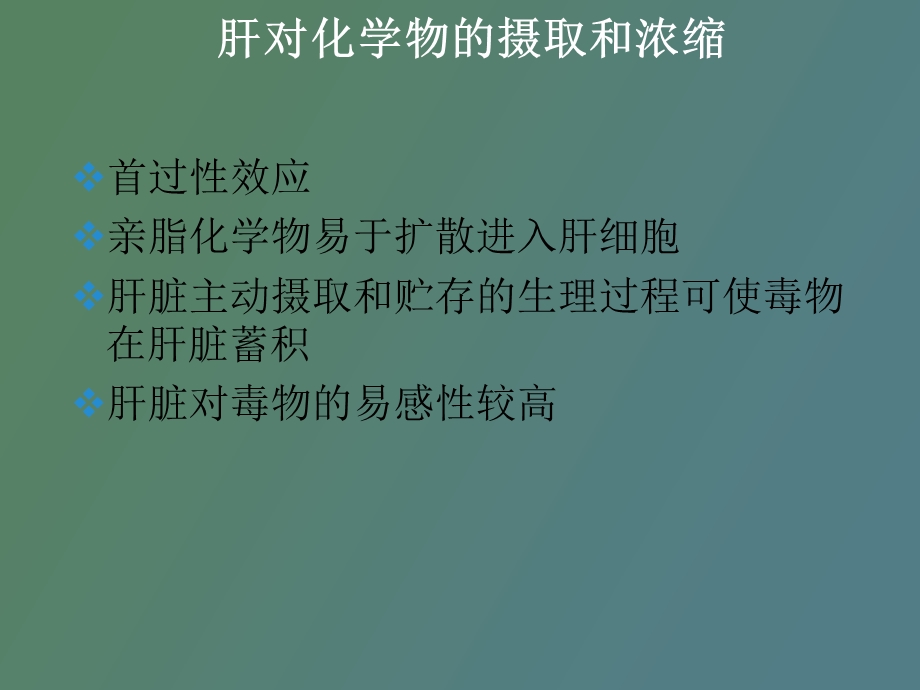 肝脏损伤机制.ppt_第3页