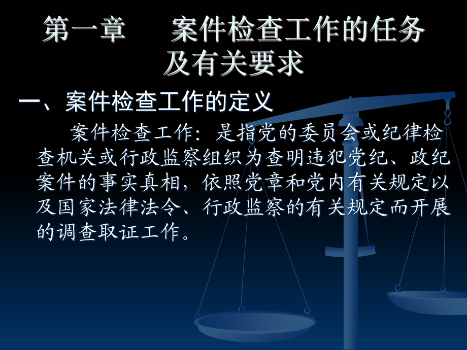 纪检监察案件检查讲义.ppt_第2页