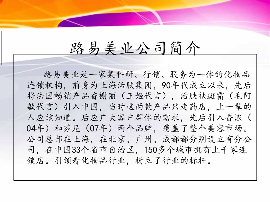 路易美业香溢巴黎.ppt_第2页