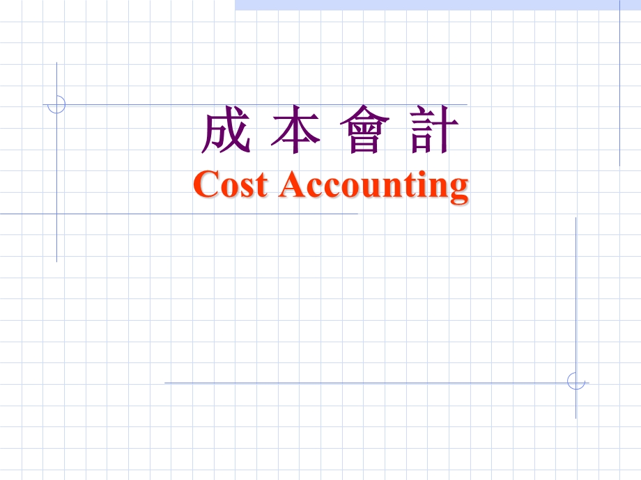 成本计算的分批法.ppt_第1页