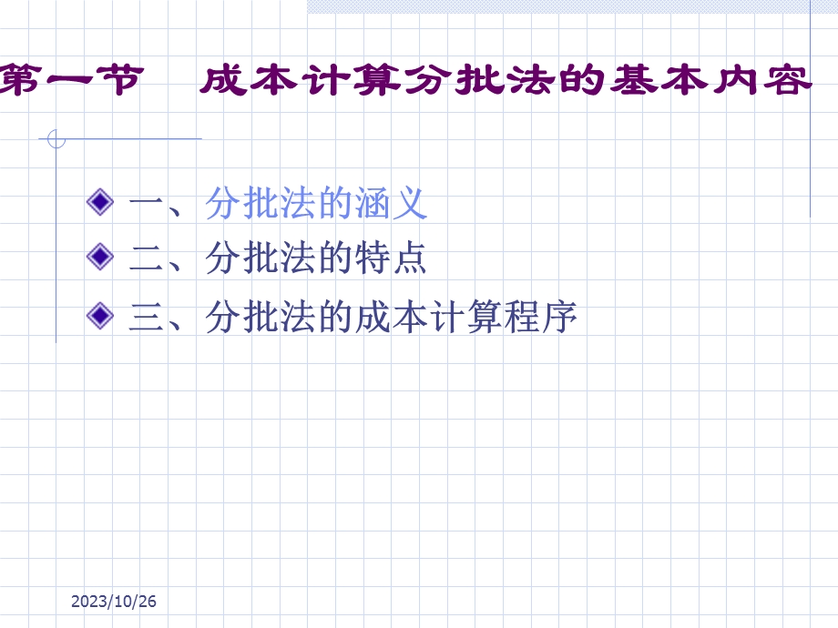 成本计算的分批法.ppt_第3页