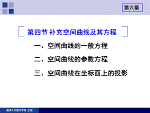 补充知识：空间曲线.ppt