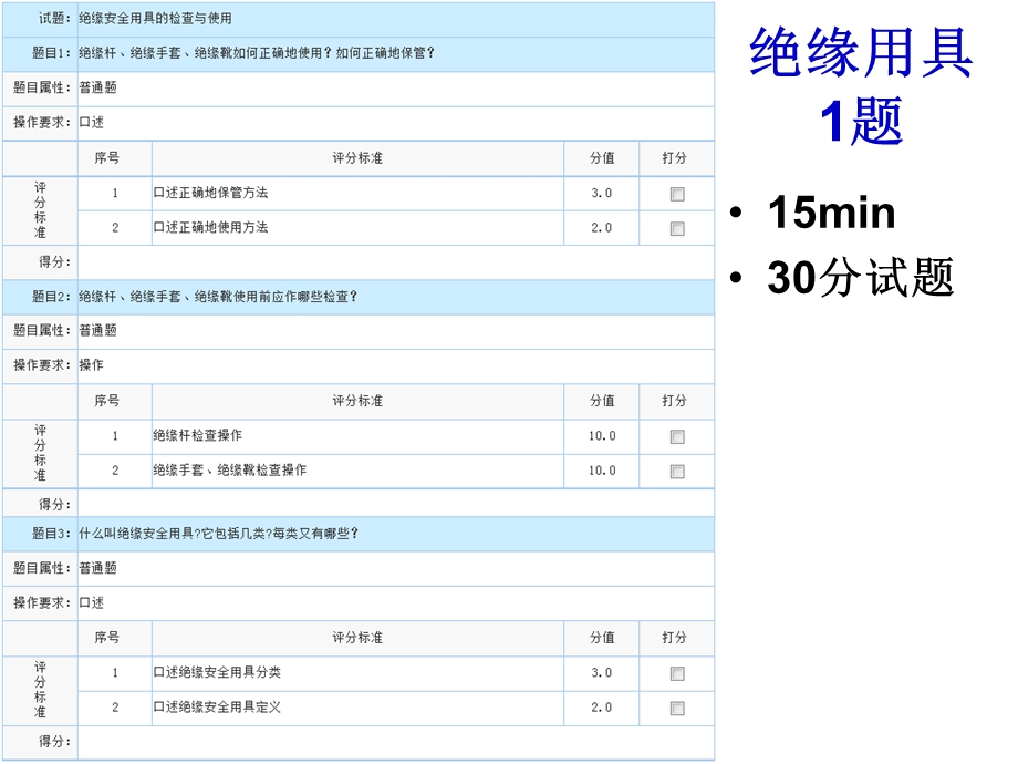 电工复试实操部分.ppt_第3页