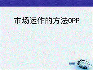 安利奖金制度.ppt