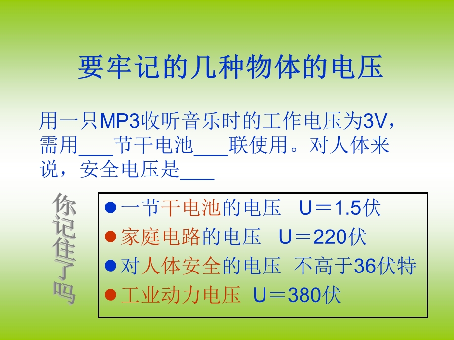 改好《电压电阻》复习.ppt_第3页