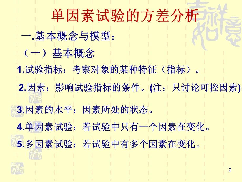 统计讲义3方差分析.ppt_第2页