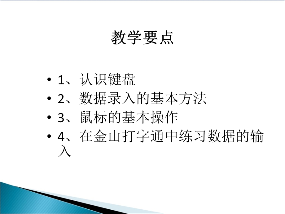 键盘与鼠标的操作.ppt_第2页