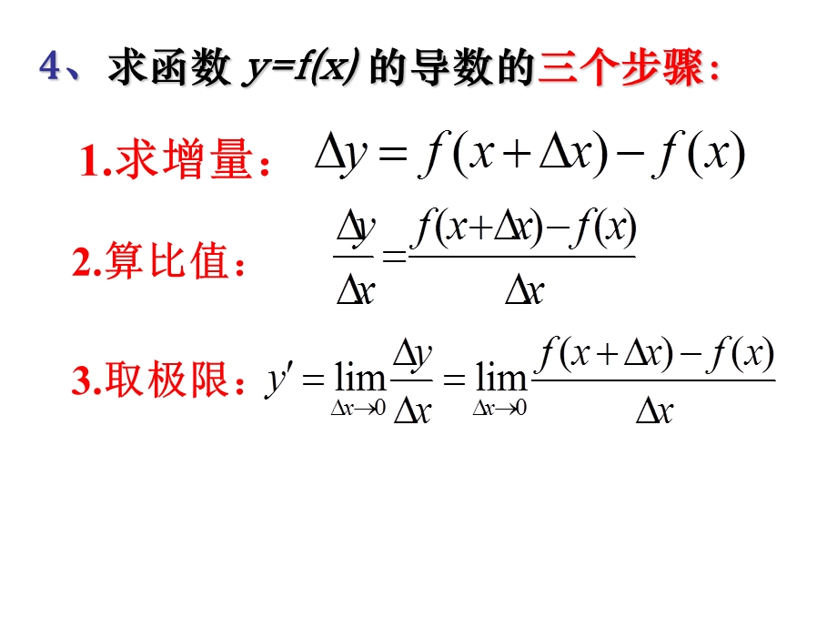 导数的概念2liaolu.ppt_第3页