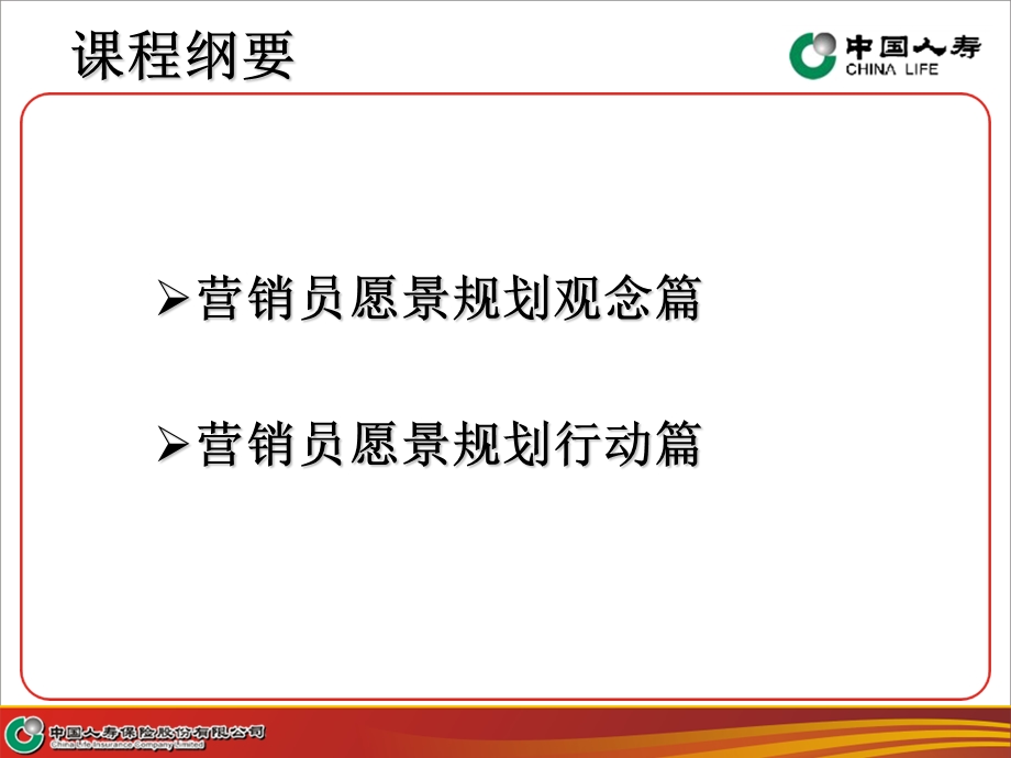 营销员远景规划.ppt_第2页