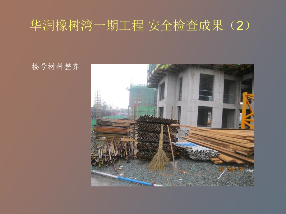 安全文明检查.ppt_第3页