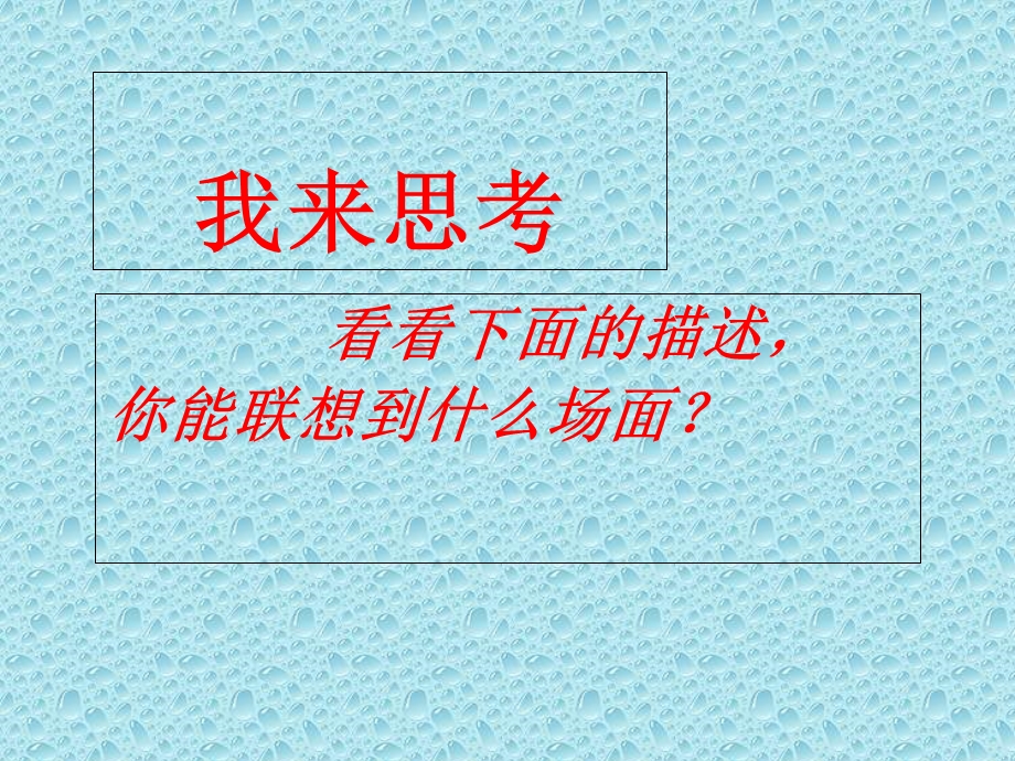 点面结合写场景.ppt_第1页