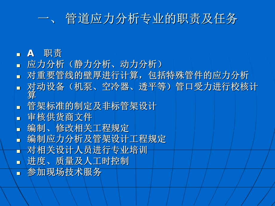 管道应力分析技术-张世忱老师.ppt_第2页