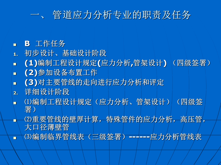 管道应力分析技术-张世忱老师.ppt_第3页