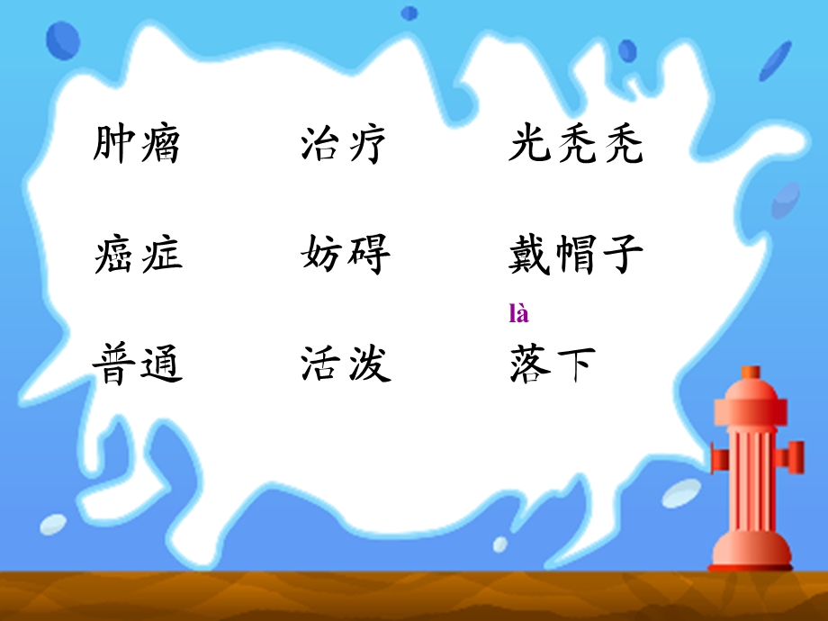 北师大版小学三年级下册语文《苏珊的帽子》课件PPT.ppt_第2页