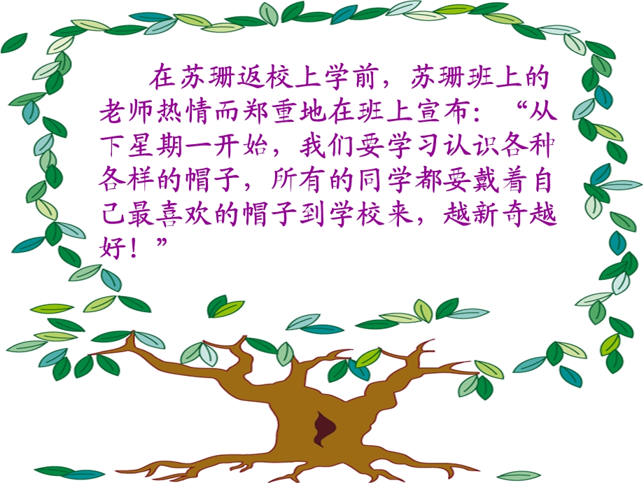 北师大版小学三年级下册语文《苏珊的帽子》课件PPT.ppt_第3页