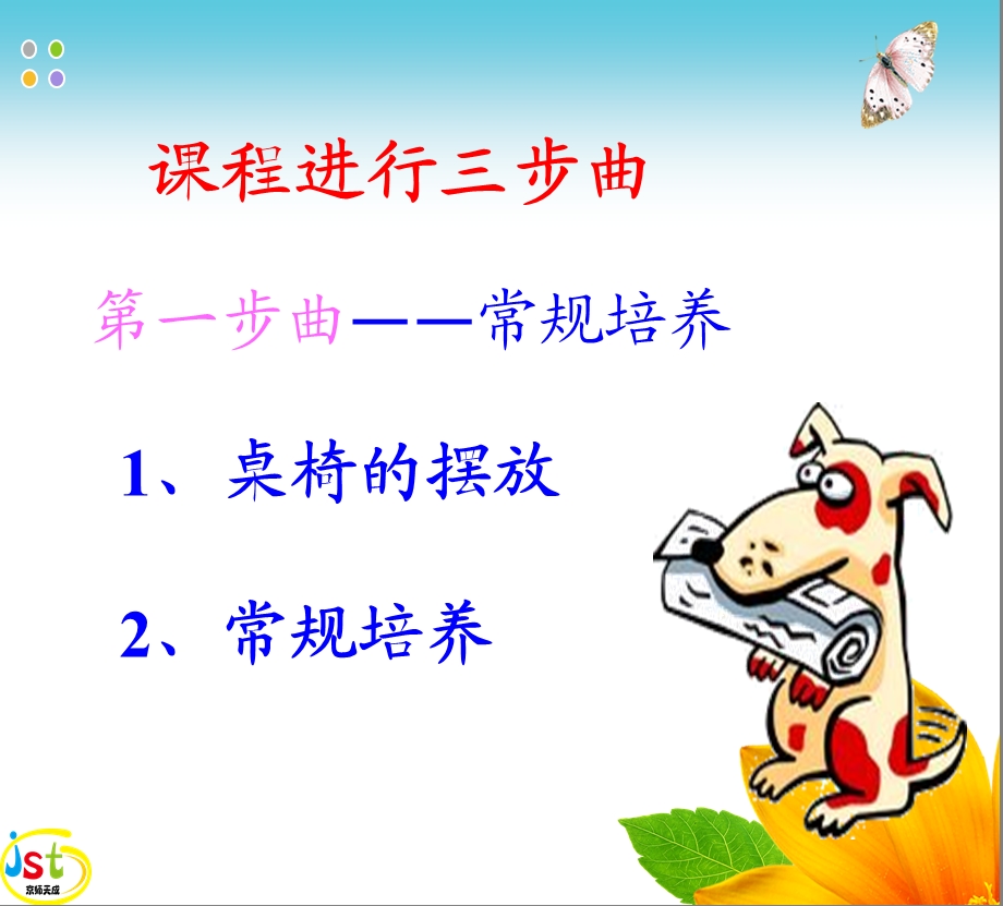 北师大《幼儿智趣数学》课程知识点解析.ppt_第2页