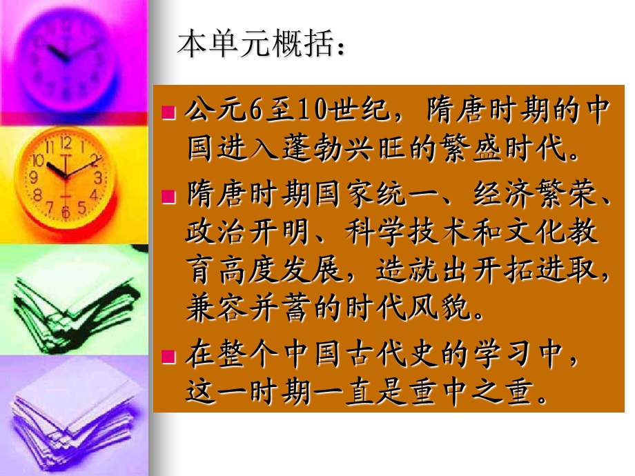 繁盛一时的隋朝上课课件.ppt_第2页