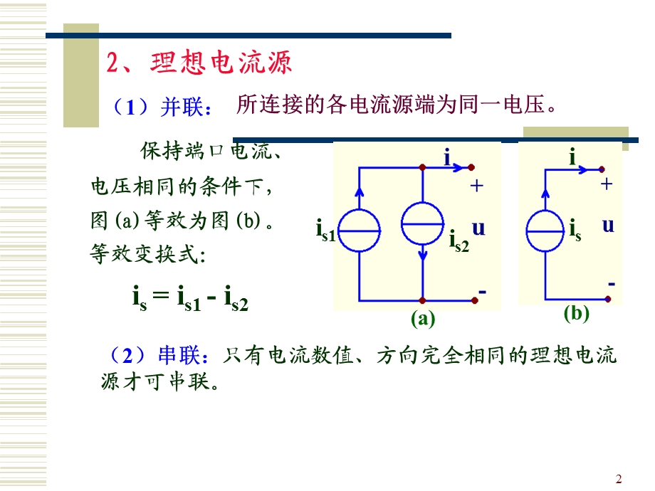 电阻电路等效变换.ppt_第2页